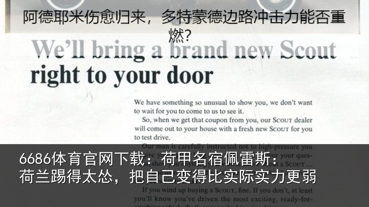 6686体育官网下载：荷甲名宿佩雷斯：荷兰踢得太怂，把自己变得比实际实力更弱