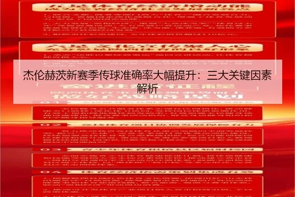 jie-lun-he-ci-xin-sai-ji-chuan-qiu-zhun-que-lv-da-fu-ti-sheng-san-da-guan-jian-yin-su-jie-xi-2-411.jpg