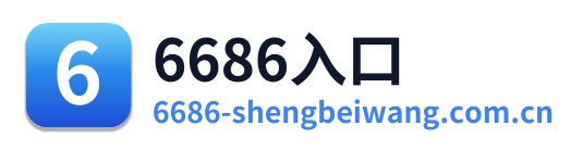 6686入口 Logo